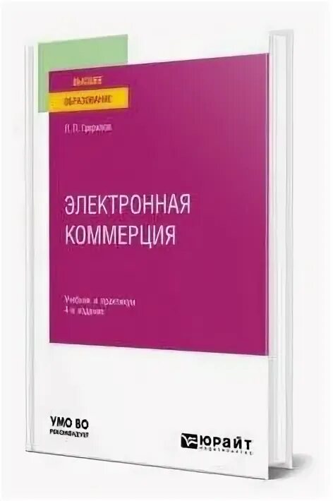 Книги по коммерции. Книги по коммерции. Книги по коммерции. Организация торговли учебник. Коммерция книги.