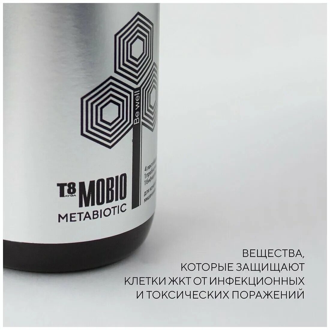 T8mobio. Мобио 8. Mobio метабиотик. Метабиотик 8. Мобио т8 таблетки