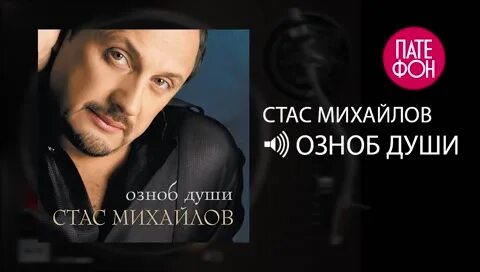 Песни сборник стаса