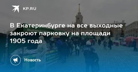 Расписание ярмарок на площади 1905