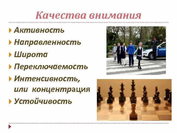 5 качеств внимания. Качества внимания. Перечислите качества внимания. Качества внимания таблица. Качества внимания в психологии.