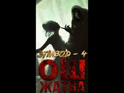 Ош смертные души аудиокнига