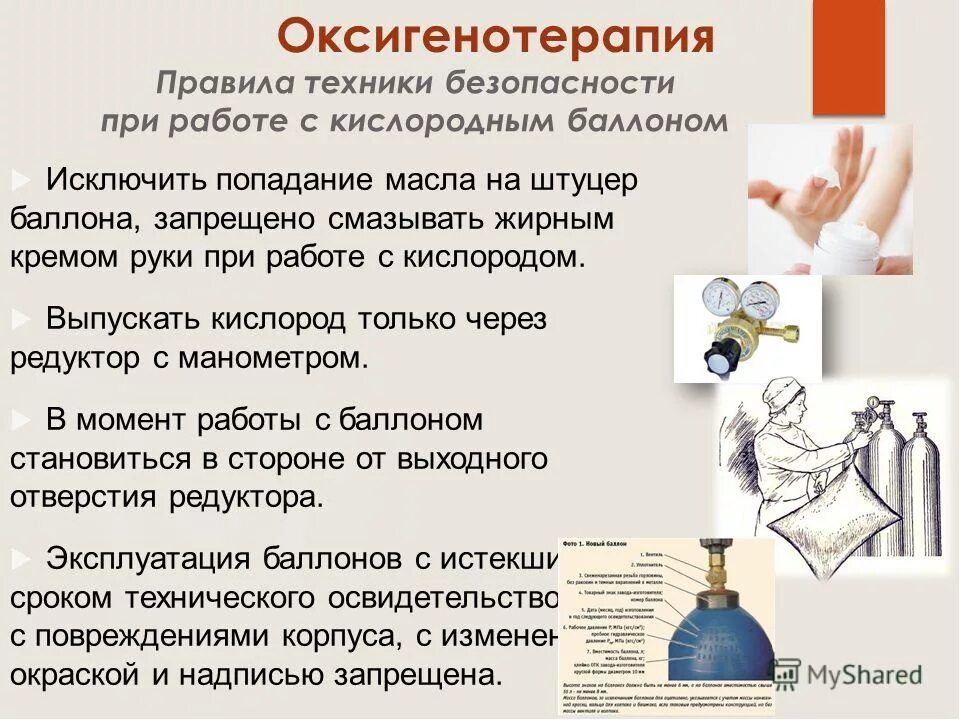 Способы оксигенотерапии. Техника безопасности при оксигенотерапии. оксигенотерапия техника безопасности. оксигенотерапия техника безопасности при работе с кислородом. техника безопасности при работе с кислородом при оксигенотерапии.