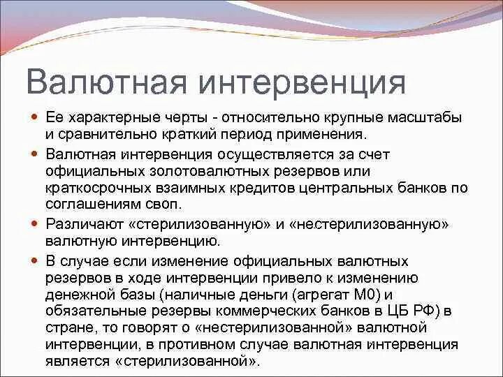 Начале валютных интервенций. Валютные интервенции. Валютная интервенция это простыми словами. Назначение валютной интервенции. Интервенция валюты это.