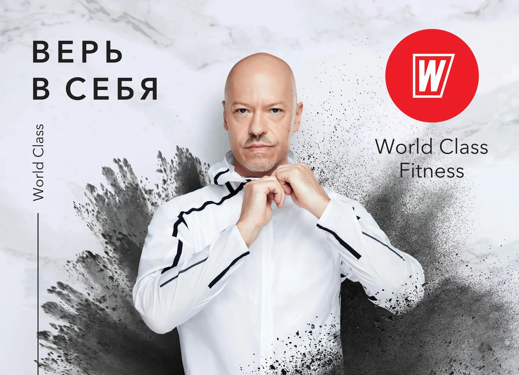 Открытый мир реклама. Ворлд класс реклама. Рекламные компании World class. Реклама World class фитнес-клуб. Первый "World class".