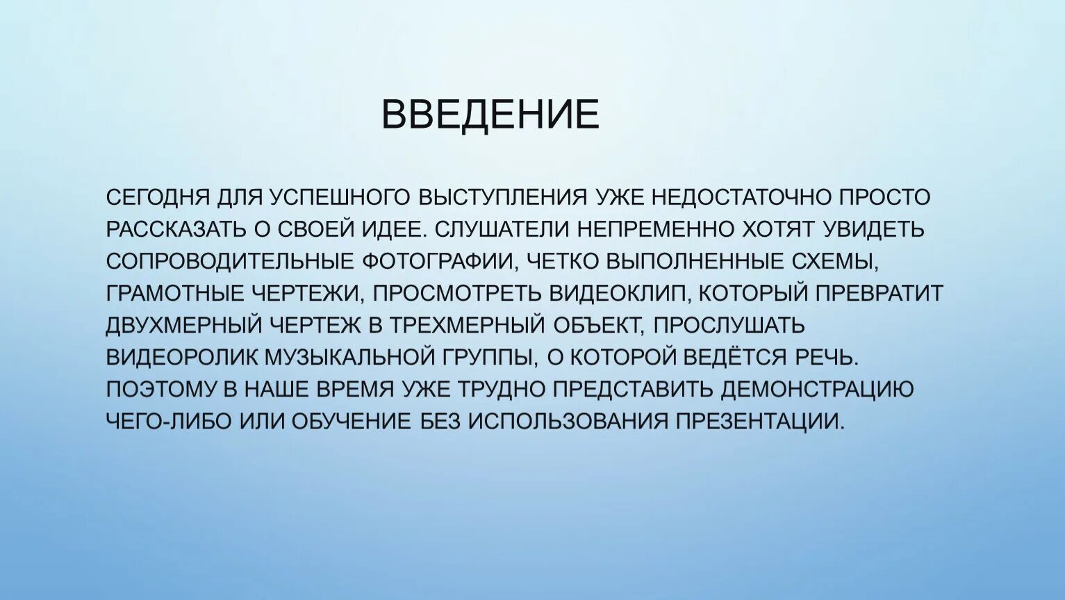 Создаем правильную презентацию
