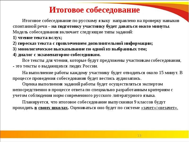 Примеры итогового собеседования по русскому языку 9 Инструкция по устному собеседованию 9