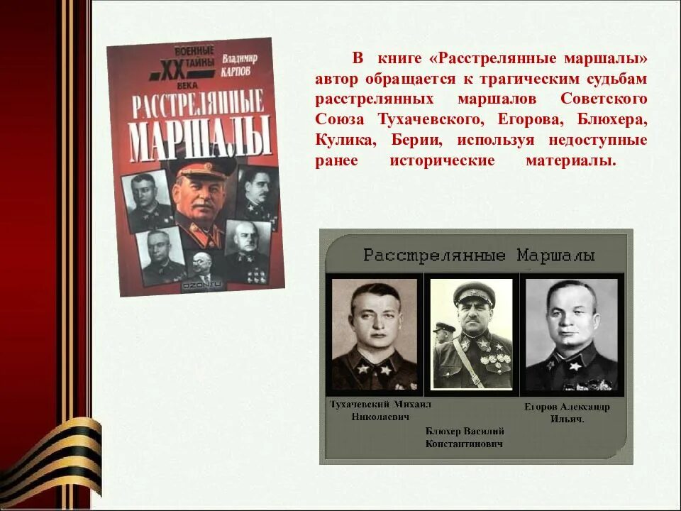 Рыбалко павел семёнович (1894-1948). Расстрелянные маршалы. Расстрелянные маршалы. Тухачевский и егоров. Тухачевский михаил николаевич.