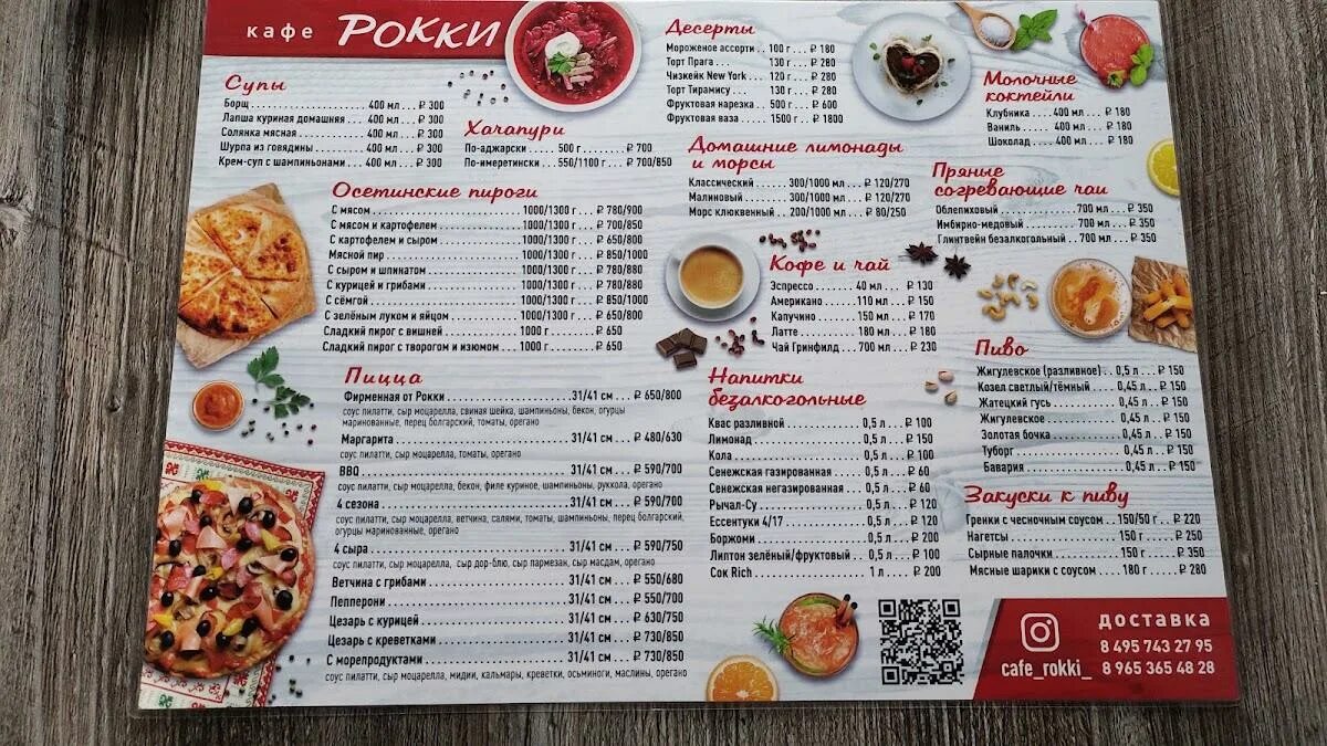 Рокки луговая. Рокки луговая. Кафе рокки железнодорожный. Кафе рокки железнодорожный. Рокки железнодорожный.