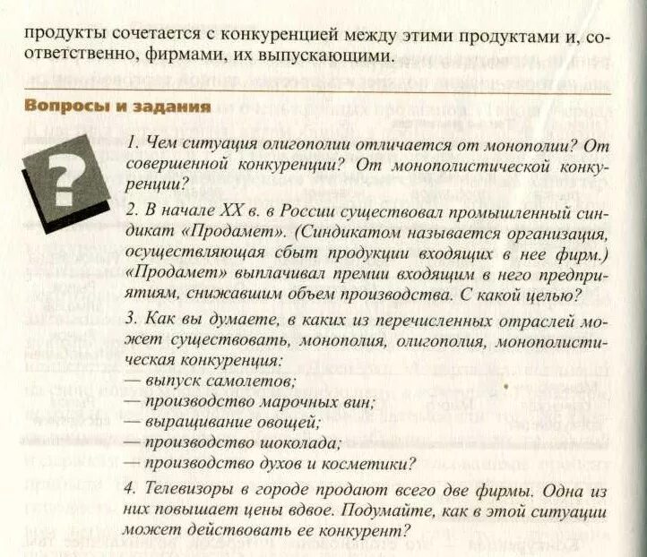 Экономика автономов 11 класс. Введение в экономику учебник Автономов. Автономов Введение в экономику. Продамет сбыт.