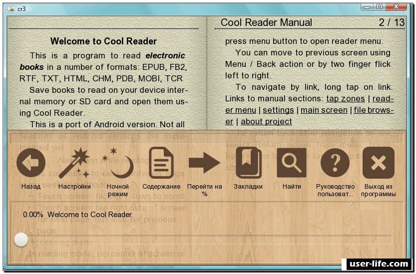 Читалка открыть. Cool Reader. Cool Reader программа. COOLREADER для Windows. Cool Reader для андроид.