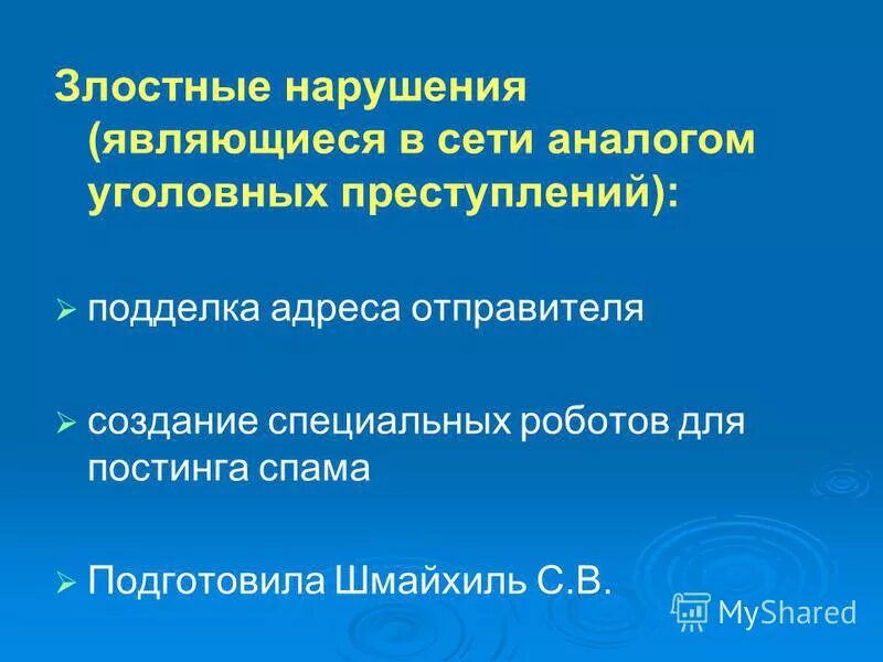 К злостным нарушителям правил