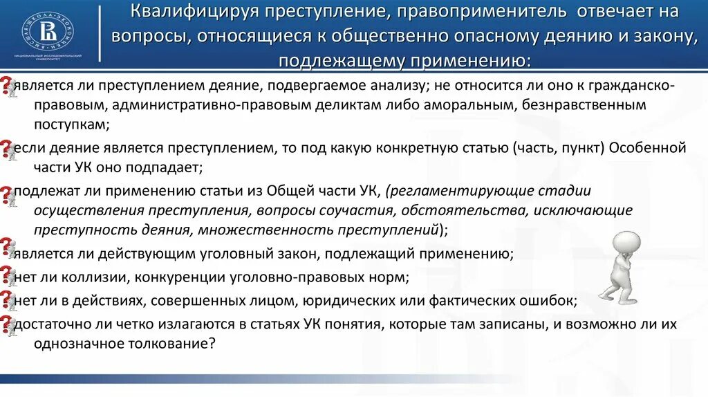 Виды квалификации преступлений. Схема квалификации преступлений. Квалификационные виды преступлений. Квалификация преступлений в уголовном праве.