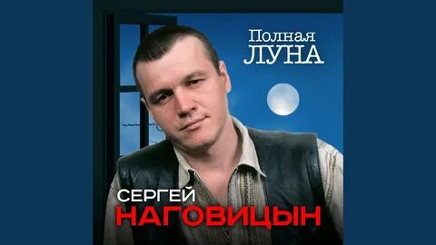 Наговицын возле дома