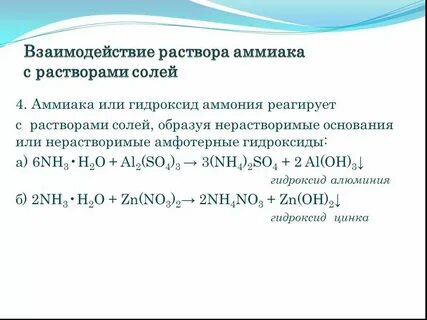 Реакция аммиачного раствора характерно для