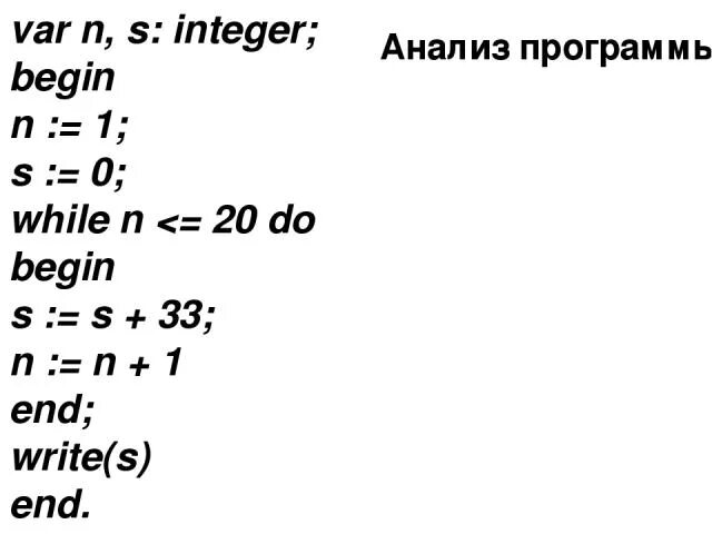 Int s 0. Var n s integer. var s integer begin n 30 s s:0 while 249. s = n * s1. пайтон n = 0 s = 260 while s &gt; 0: s = s - 15 n = n + 2 print(n).