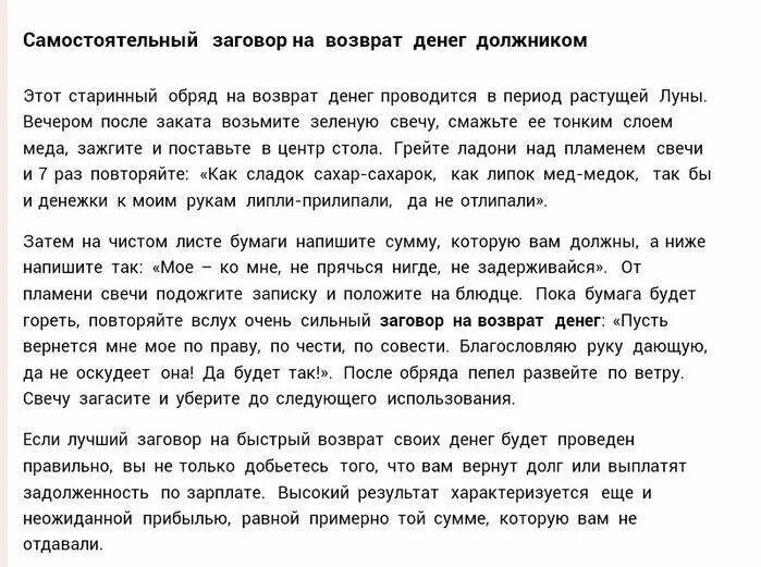 Молитва на нужные деньги. Как вернуть долг с должника заговоры. Заговор на возврат долга. Заговор молитва на возврат долга. Заговоры на Возвращение долга.