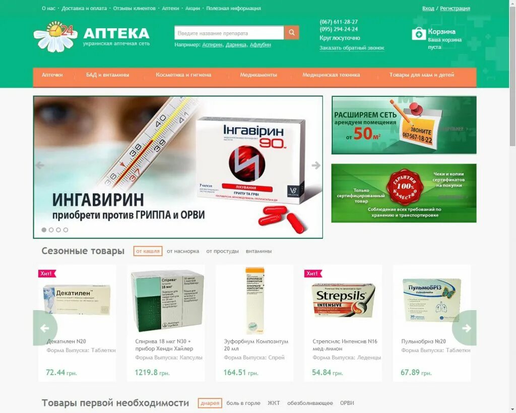 Сбербанк приднестровье. Интернет аптека 1. Аптека №1. Аптека номер один. Аптека ваша 1 лого.