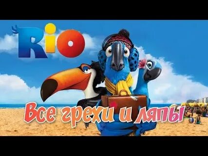 Rio me