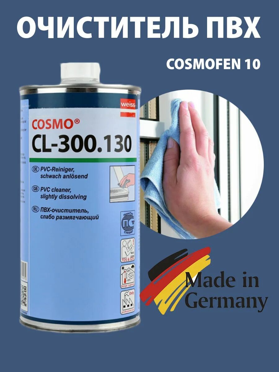 Cosmo cl. Космофен cl-300.120. космофен очиститель цл 300.130. cosmo cl-300.120. 30.    cosmo cl-300.130  cosmofen 10 слаборастворяющий очиститель.