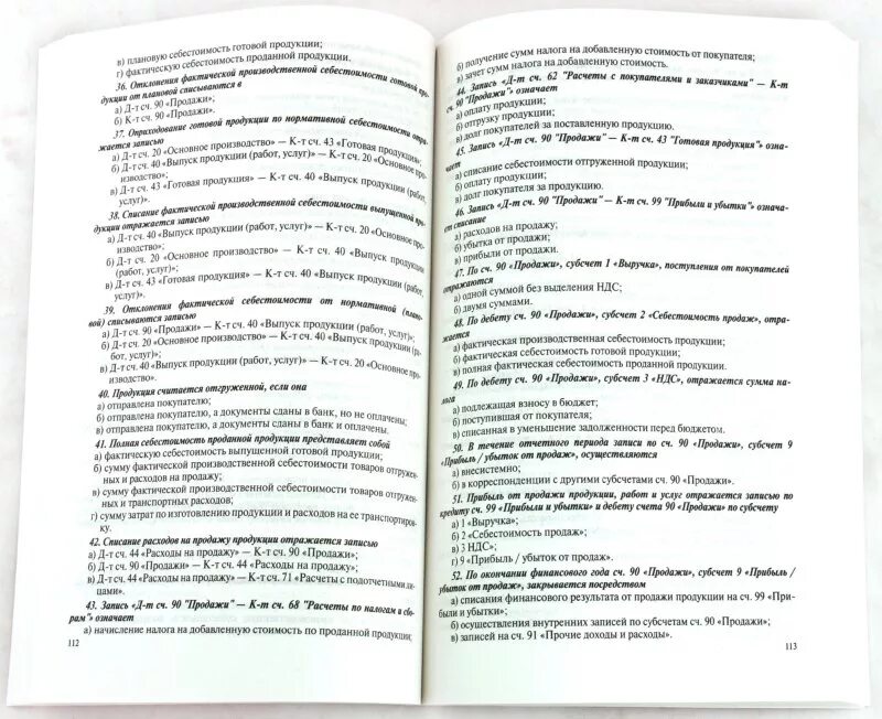 Тест главный бухгалтер при приеме на работу. Тест для бухгалтера с ответами. Тестирование по бухгалтерскому учету на собеседовании. Тест по бухгалтерскому учету. Тест на собеседовании для бухгалтера.