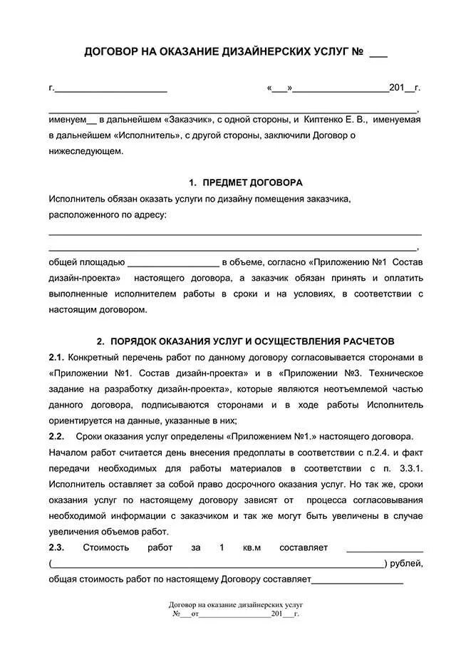 Условия выполнения работ по договору