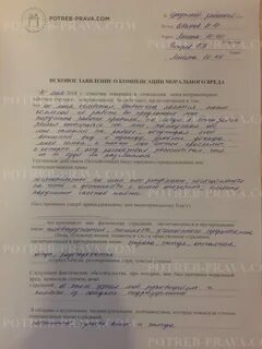Исковое заявление на возмещение морального и материального вреда образец