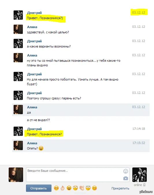 Как познакомиться с известным. Переписка с девушкой примеры. Образец переписки с девушкой. Скрин общения с девушкой. Как познакомиться с девушкой в ВК переписка примеры.