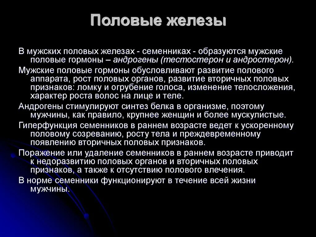 1 мужские половые железы. Половые железы возрастные. Половые железы возрастные особенности. Характеристика половых желез. Характеристика половых желёз.