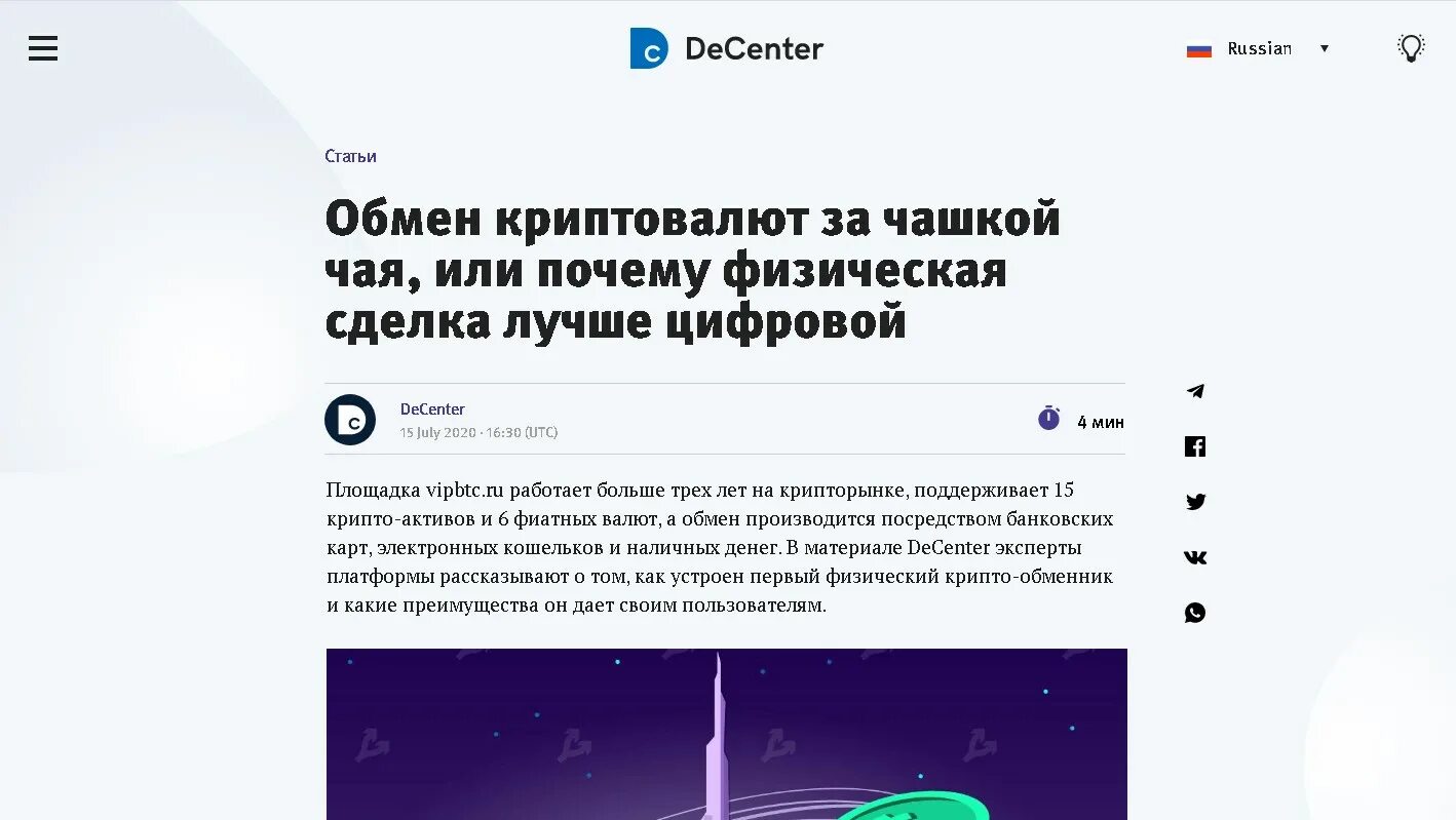 Криптообменик