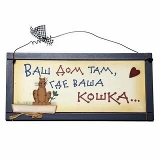 Твоя дома куда