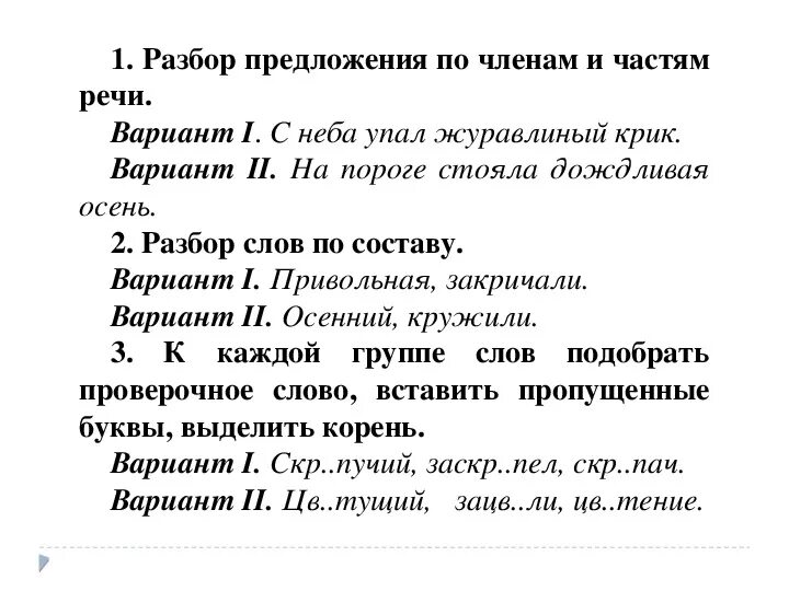 Разбор предложения задания. Разбор предложения 3 класс. Грамматический разбор предложения. Предложение для разбор 2мкласс. Он много времени отдавал музыке литературе