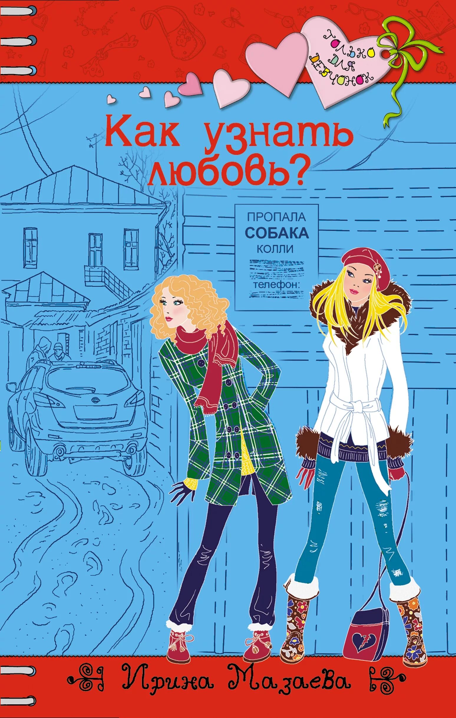 Книги для подростков. Интересные книги для подростков. Романы для подростков. Детские книги о любви.