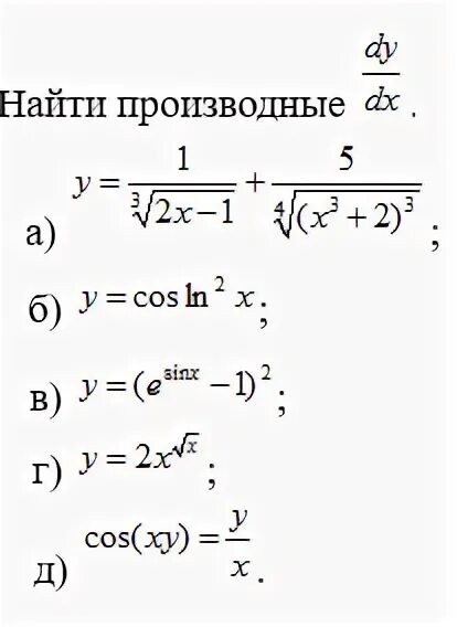 Найдите производные функции y 25. Производная y dxdy. как найти производную dxdy функции. производная dydx функции. производная функции ddx.