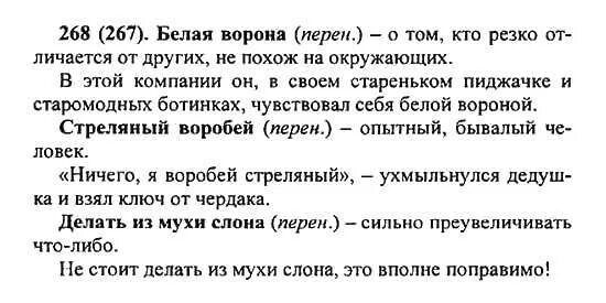 русский язык 3 класс упражнение 268. русский язык 4 класс страница 139 упражнение 268. русский язык 3 класс 1 часть упражнение 268. русский язык 3 класс упражнение 268. русский язык 4 класс 2 часть страница 125 упражнение 267.