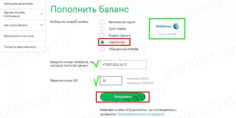 ПОПОЛНИ баланс. Как пополнить WEBMONEY. Как оплатить призрак сигнализацию. Как пополнить баланс на призраке. Bybit как пополнить баланс