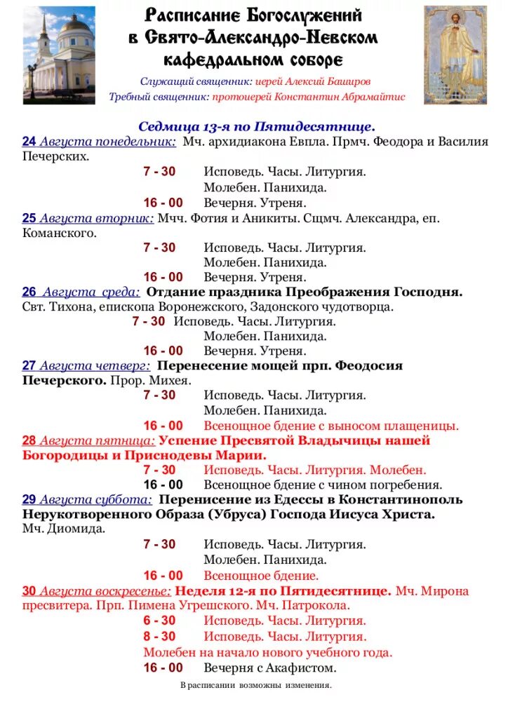 расписание богослужений в московском храм святителя тихона