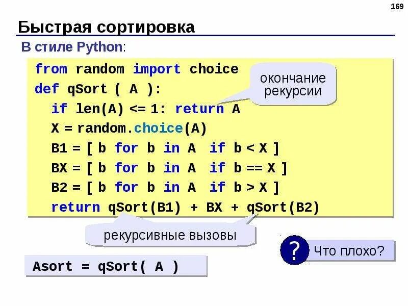 Quicksort. Быстрая сортировка (Quicksort). Быстрая сортировка алгоритм. Быстрая сортировка как работает. Quicksort алгоритм.