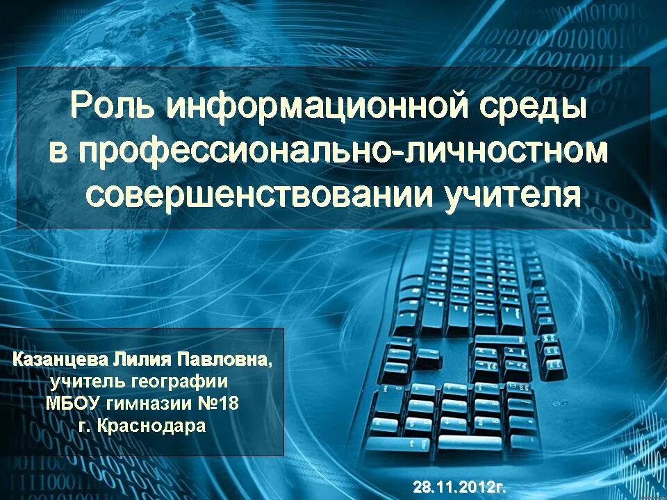 Национальная информационная среда. Информационная среда. Роль информационной среды. Информационная среда картинки. Информационные роли.