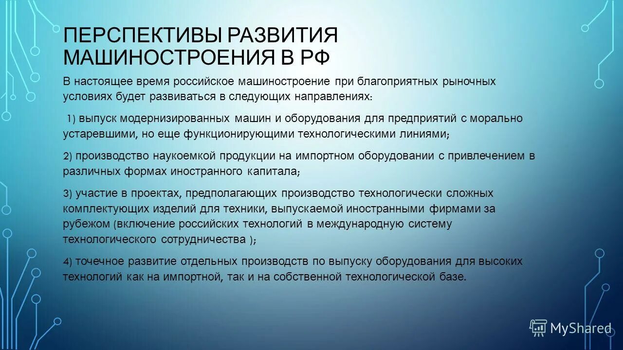 перспективы развития станкостроения. перспективы отрасли машиностроения. перспективы машиностроения в россии. пути решения проблем машиностроения. перспективы машиностроения в россии.