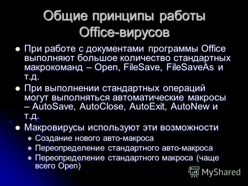Принцип работы вируса на компьютере. Механизм компьютерного вируса. Принцип работы сетевого вируса. Схема работы компьютерных вирусов. Принцип работы загрузочного вируса.