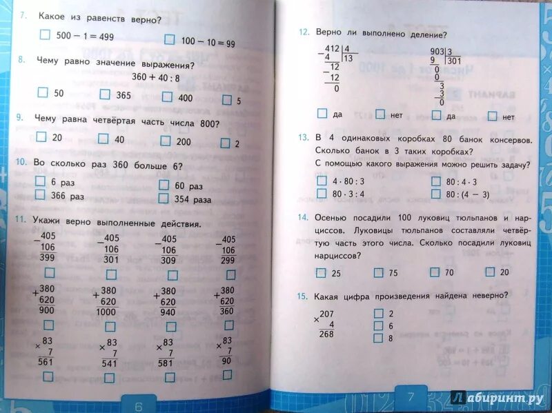 Математика 2 класс тесты школа России. Тесты по математике 2 класс к учебнику Моро. Тесты по математике 4 класс Моро ФГОС. Тестирование 4 класс по математике с ответами.