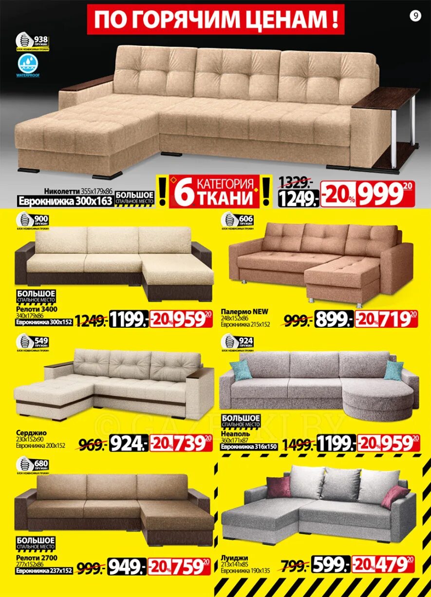 ами мебель в барановичах. ами мебель пружаны шкафы. акция на мебель. скидки в мебельном магазине. ами мебель в барановичах.