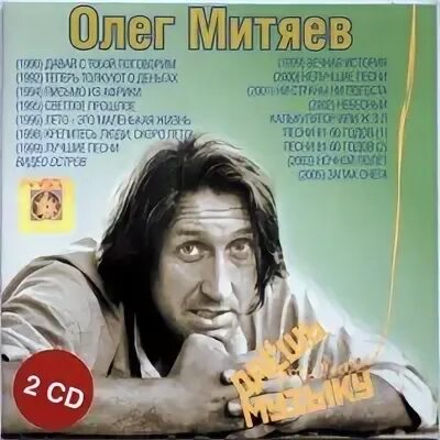 Митяев давай