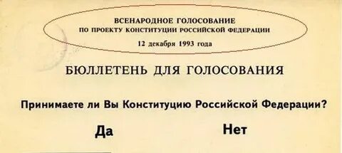 Всенародное голосование конституция 2020