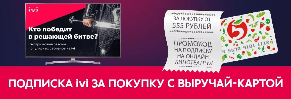 Сертификат на подписку ivi. Ivi промокод на 12 месяцев. Подписка иви от Пятерочки. Промокоды на подписку иви. Подписка купить промокод