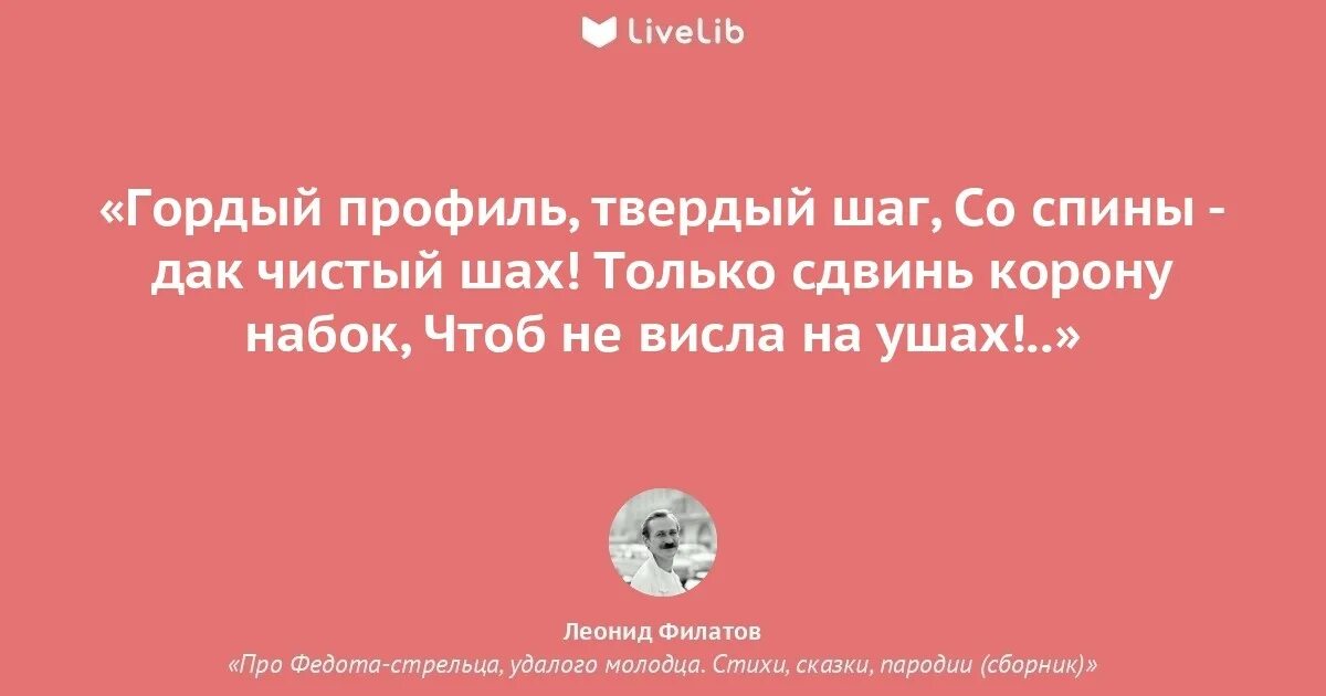 Чтоб не висло. Цитаты из федота стрельца удалого молодца. филатов про федота стрельца цитаты. цитаты про федота-стрельца удалого. только сдвинь корону набок чтоб не висла на ушах.