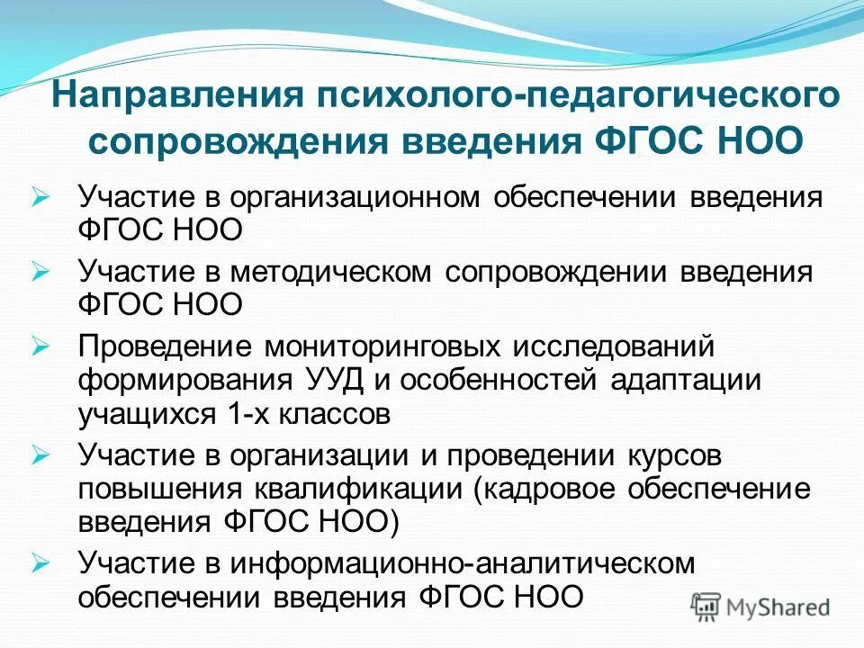 направления психолого педагогического образования. основные направления психолого-педагогического сопровождения:. объекты профессиональной деятельности. направления психолого-педагогического сопровождения. психолого-педагогическое сопровождение образовательного процесса.
