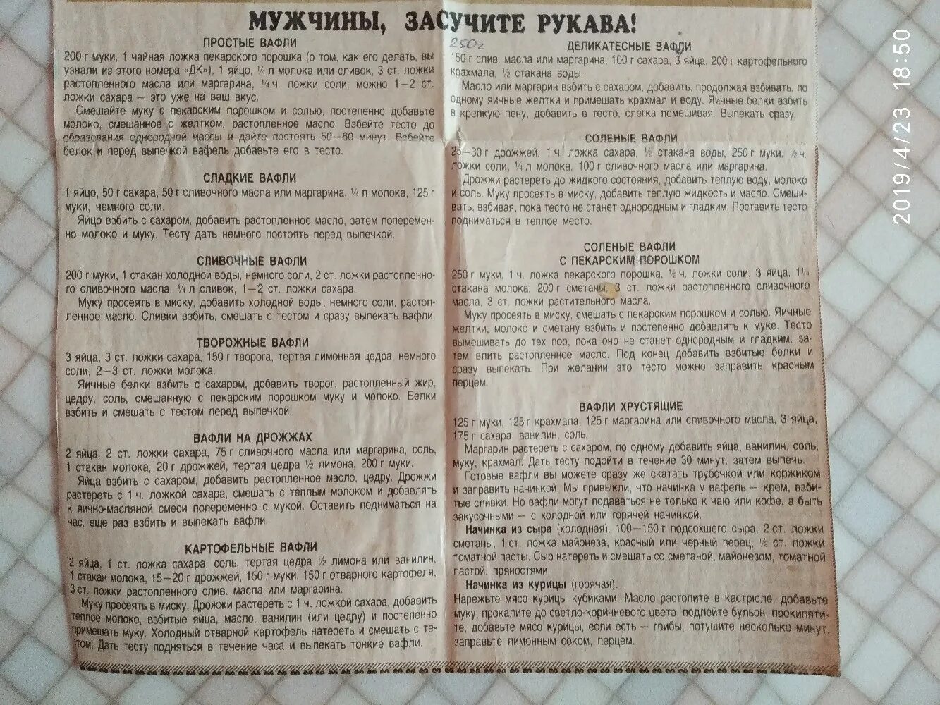 Вафли в электровафельнице рецепт советские. Тесто для вафельницы. Тесто на советские вафли. Вафли в вафельнице рецепт классический. Советские вафли рецепт классический