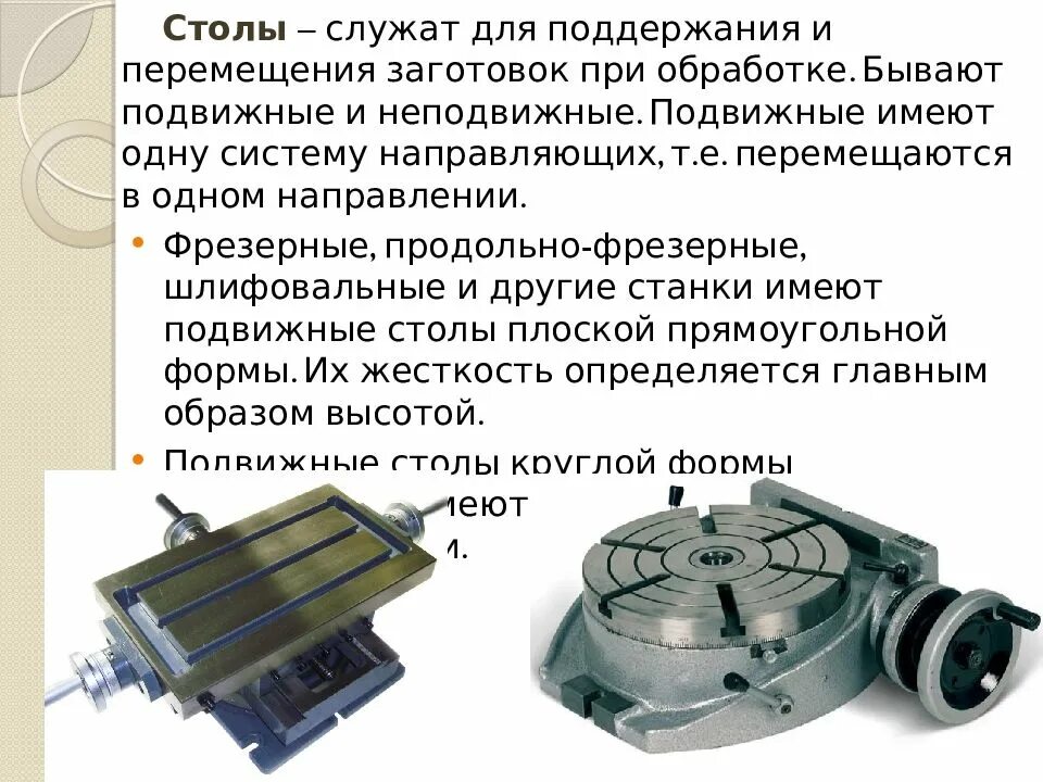 Перемещение заготовок